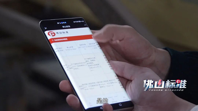 《佛山標(biāo)準(zhǔn)》對話華昌集團(tuán)