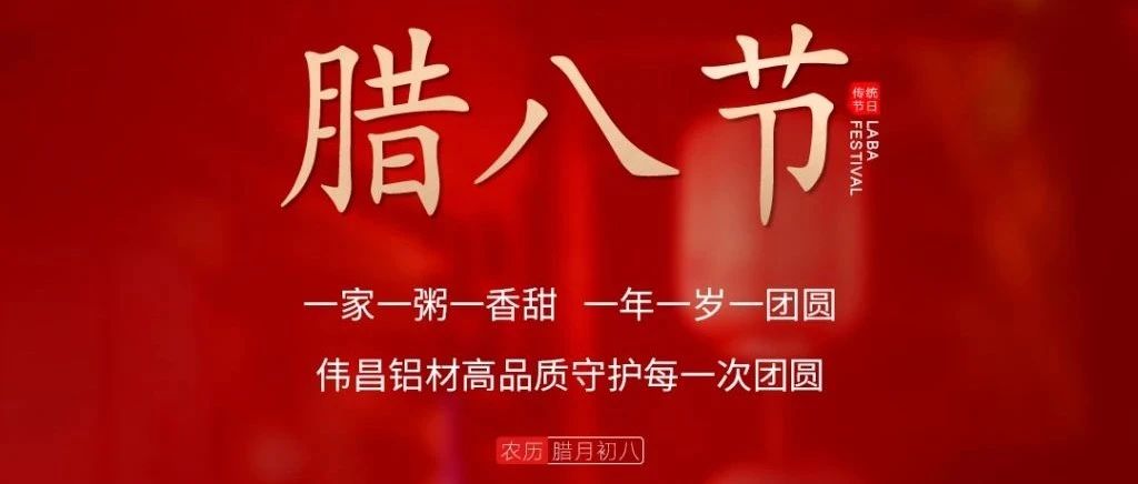 臘八節(jié) | 一家一粥一香甜， 一年一歲一圓！