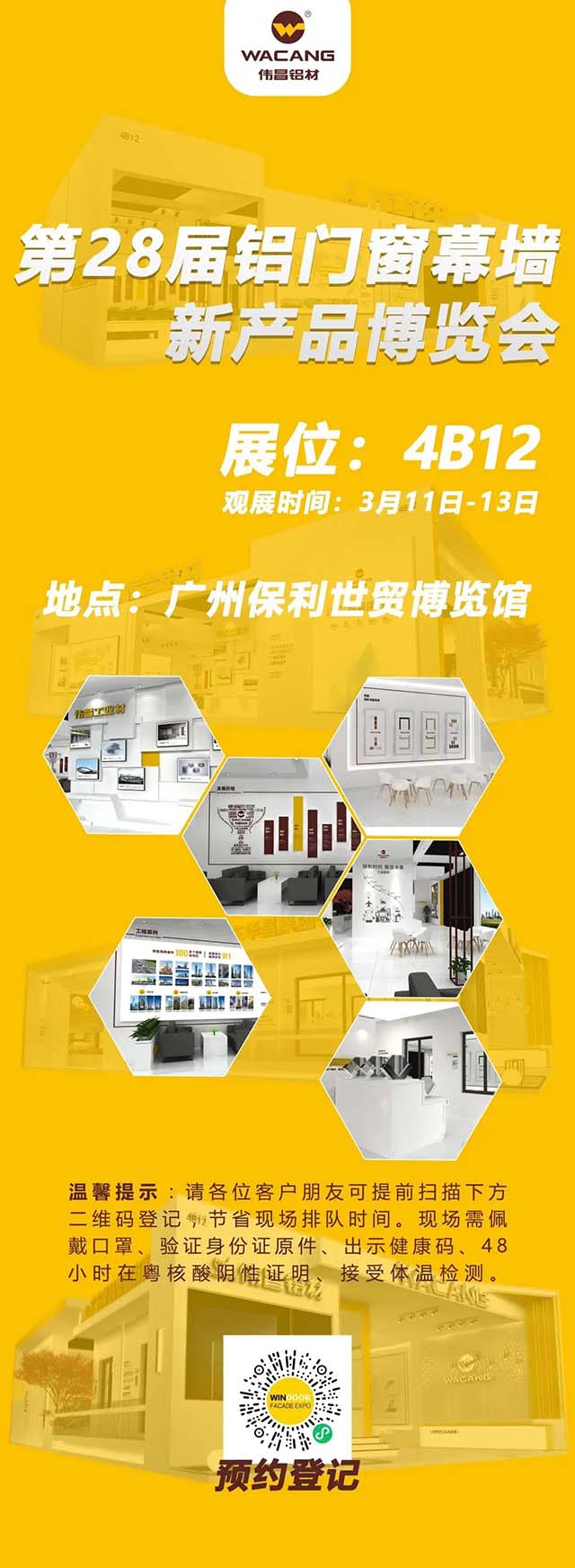 第28屆鋁門窗幕墻新品展博會