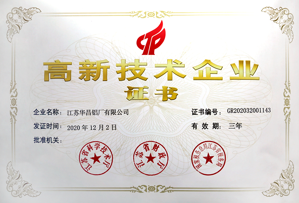 熱烈祝賀江蘇華昌榮獲“高新技術(shù)企業(yè)”認(rèn)定