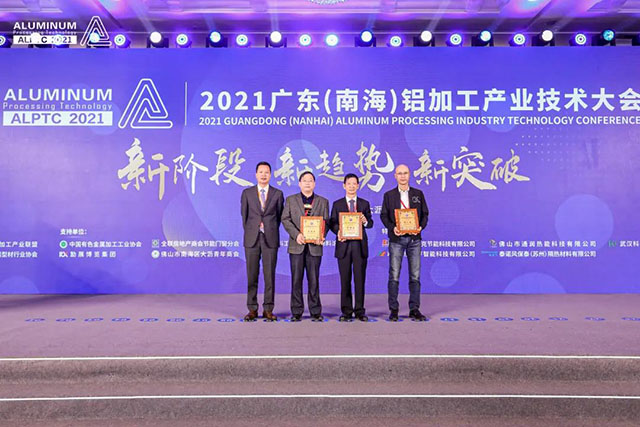 2021廣東(南海)鋁加工產(chǎn)業(yè)技術(shù)大會(huì)召開,華昌集團(tuán)榮膺多項(xiàng)榮譽(yù)-工業(yè)鋁型材