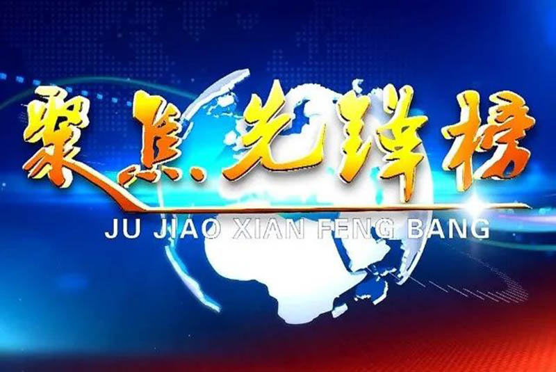 CCTV發(fā)現(xiàn)之旅