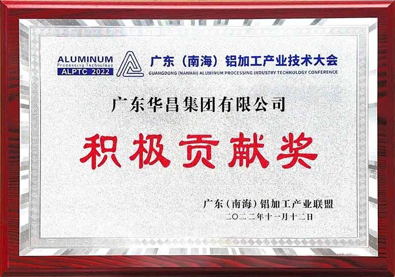 華昌集團(tuán)榮獲積極貢獻(xiàn)獎(jiǎng)