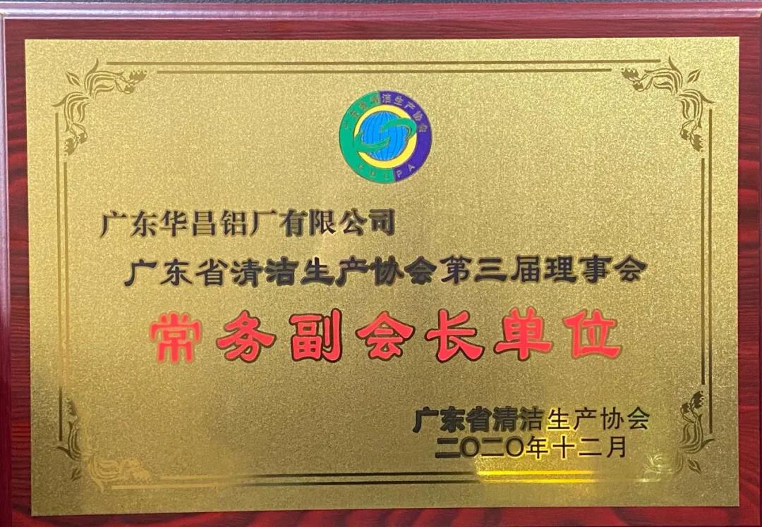 華昌鋁業(yè)潘偉深董事長連任常務(wù)副會(huì)長，共推制造業(yè)綠色發(fā)展和綠色生產(chǎn)