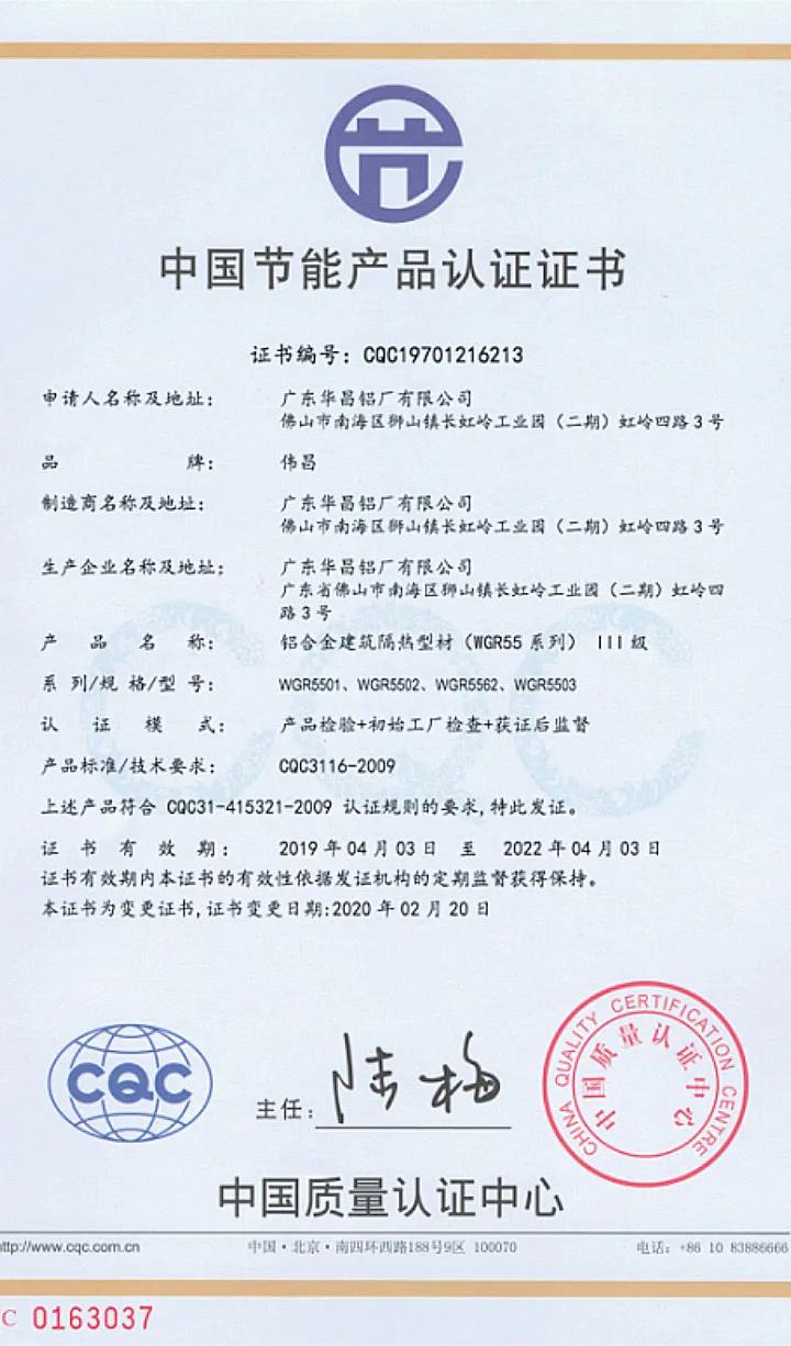 中國節(jié)能產(chǎn)品認(rèn)證證書