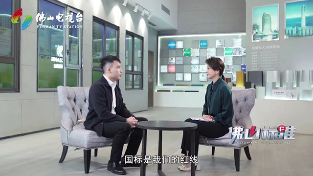《佛山標(biāo)準(zhǔn)》對話華昌集團(tuán)