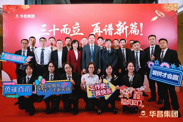 年會回顧 |"三十而立,再譜新篇"2022年華昌集團管理人員年會圓滿舉行!