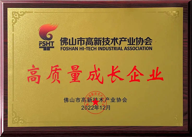 佛山高新技術(shù)進(jìn)步獎表彰大會,華昌集團榮獲多項榮譽!