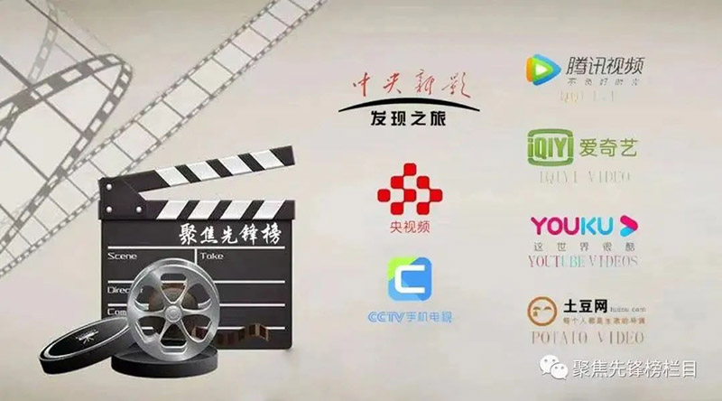 華昌集團(tuán)受邀央視對(duì)話“名嘴”水均益!11月26日晚18：15，鎖定CCTV—發(fā)現(xiàn)之旅頻道《聚焦先鋒榜欄目》