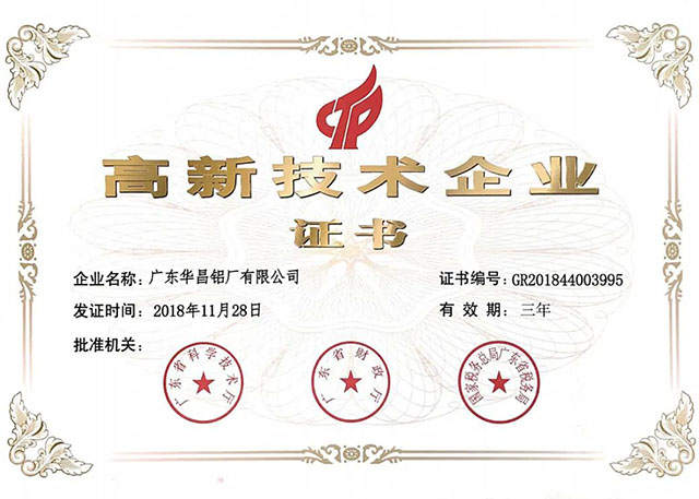 高新技術(shù)企業(yè)證書(shū)