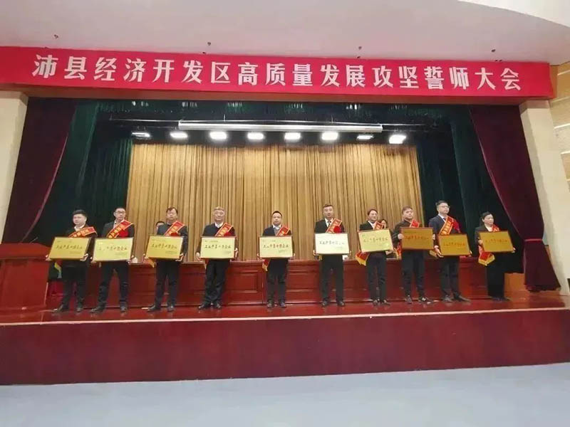 喜報(bào)|沛縣2022年度高質(zhì)量發(fā)展總結(jié)表彰大會(huì),江蘇華昌鋁廠有限公司榮獲多項(xiàng)榮譽(yù)