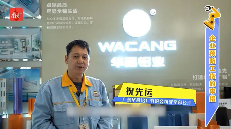 南方日?qǐng)?bào)報(bào)道:華昌集團(tuán)算好工傷預(yù)防賬,嚴(yán)把企業(yè)安全關(guān)