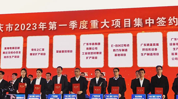 華昌集團(tuán)董事長(zhǎng)潘偉深出席肇慶市2023年第一季度重大項(xiàng)目集中簽約儀式