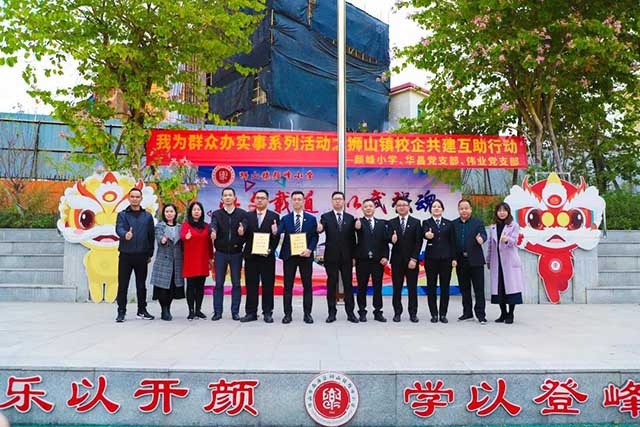 華昌集團(tuán)積極參與“校企共建”,為公益事業(yè)添磚加瓦-鋁型材十大品牌