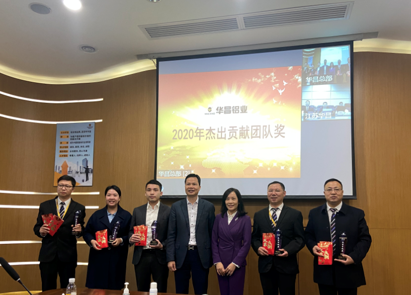 華昌鋁業(yè)集團2020年度高管總結會議圓滿結束！