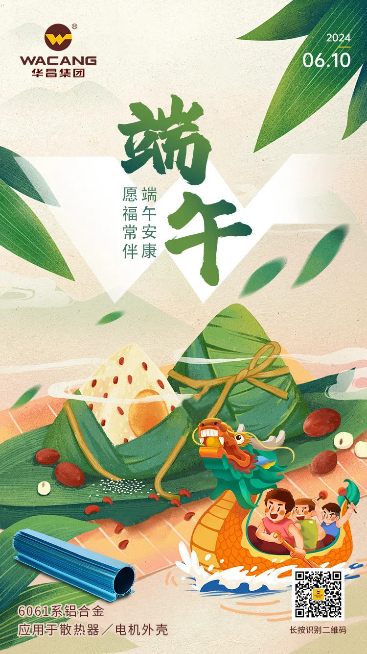 濃情端午，“粽”享歡樂(lè)——華昌集團(tuán)為全體員工發(fā)放端午福利！
