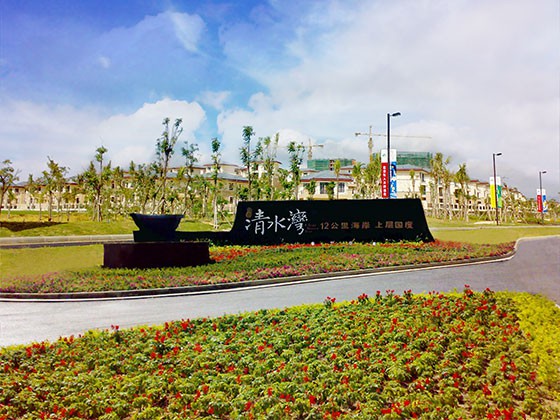 海南雅居樂(lè)清水灣