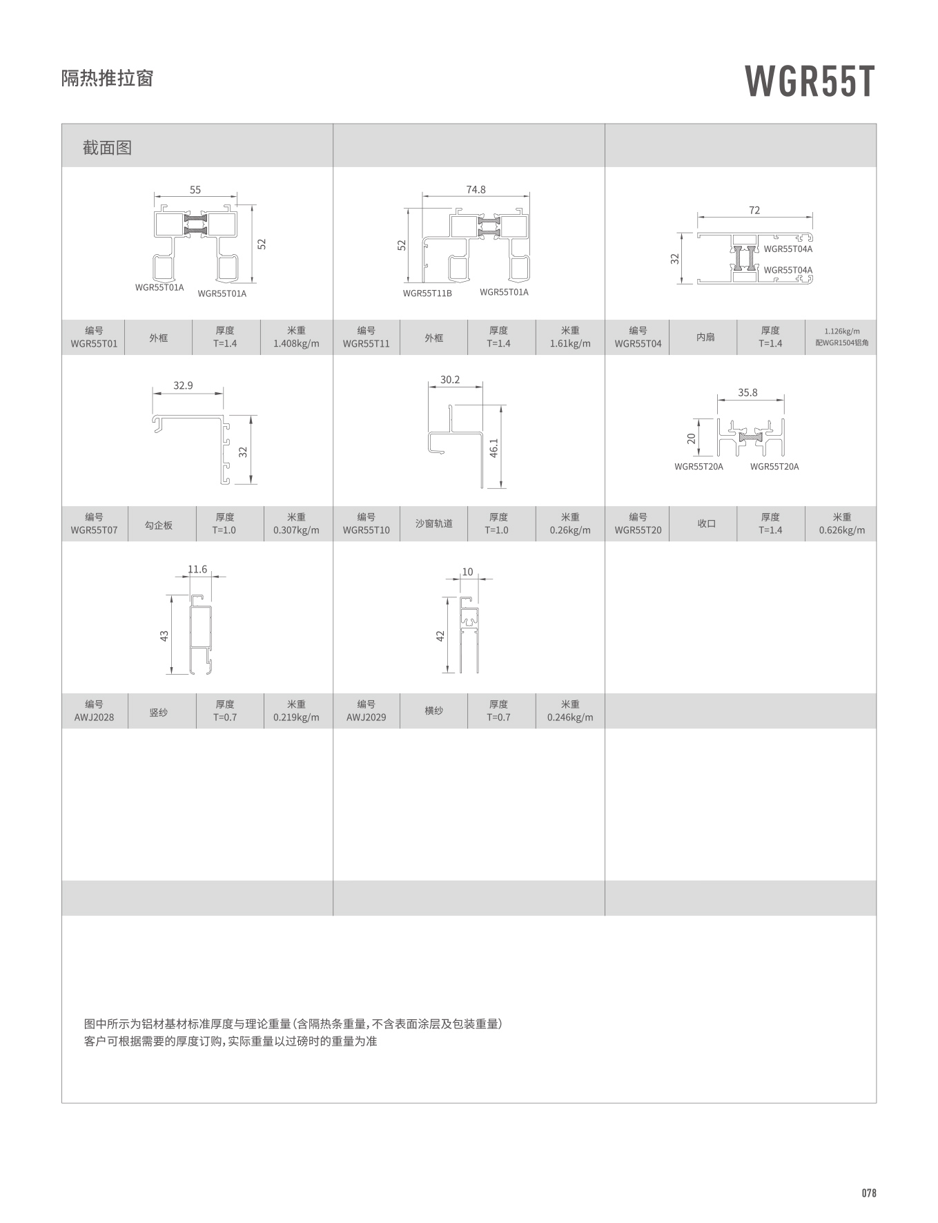 WGR55隔熱外開窗
