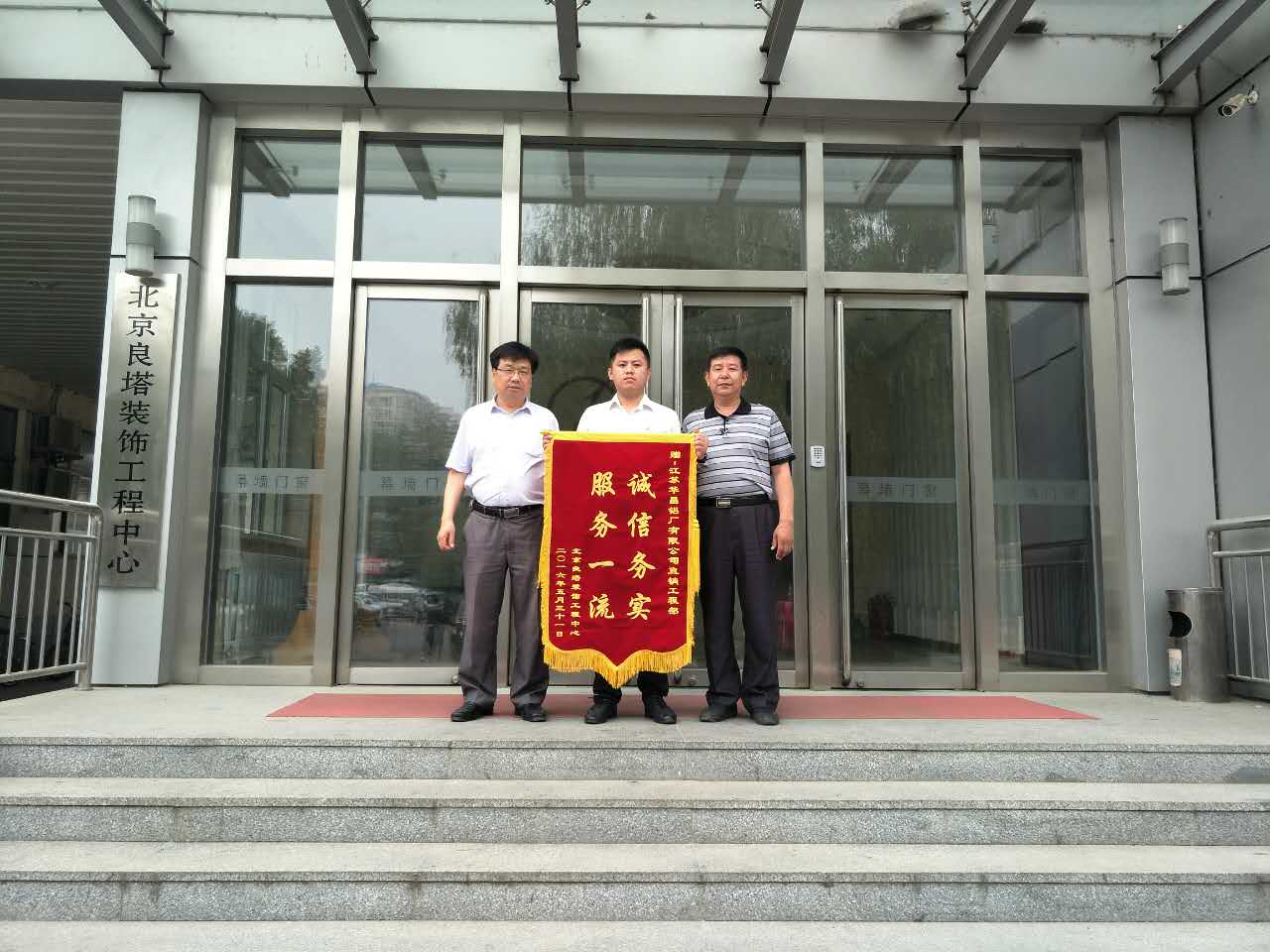 客戶贈送錦旗表贊譽 華昌服務(wù)一流贏信賴