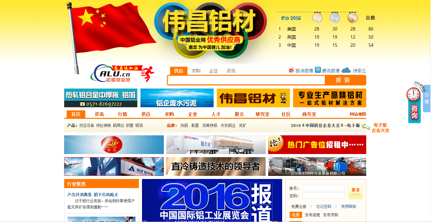 偉昌鋁材攜手中國(guó)鋁業(yè)網(wǎng)照亮奧運(yùn)金牌榜，帶給您不一樣的視角奧運(yùn)！