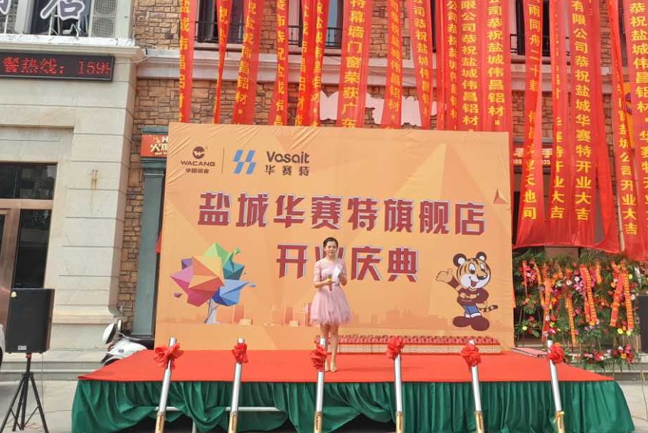 開業(yè)盛事 慈善之夜——熱烈慶祝鹽城華賽特旗艦店開業(yè)慶典暨鹽城偉昌公益捐贈(zèng)儀式盛大開啟！