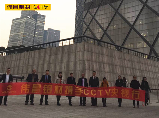 偉昌經(jīng)銷商再度攜手CCTV參與央視品牌發(fā)現(xiàn)之旅，演繹中國品牌盛宴！