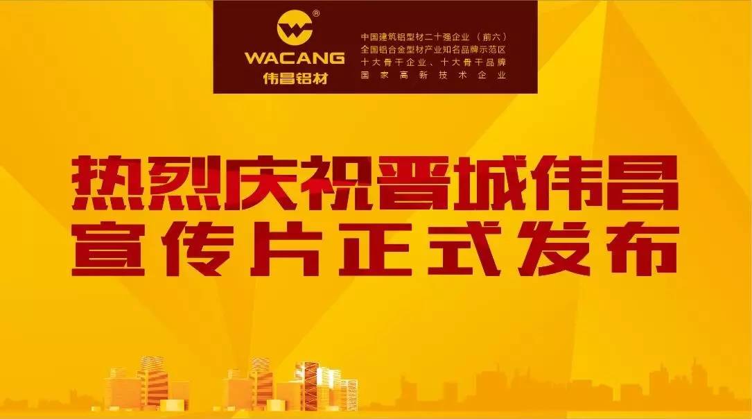 【經(jīng)銷商動態(tài)】宣傳“大片”華麗發(fā)布，晉城偉昌為自己代言
