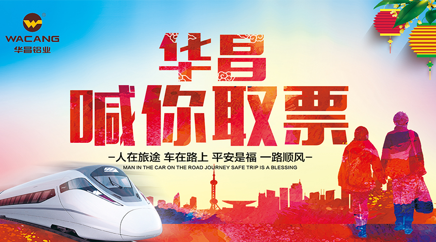 【華昌動(dòng)態(tài)】一張火車票，萬(wàn)千回家路