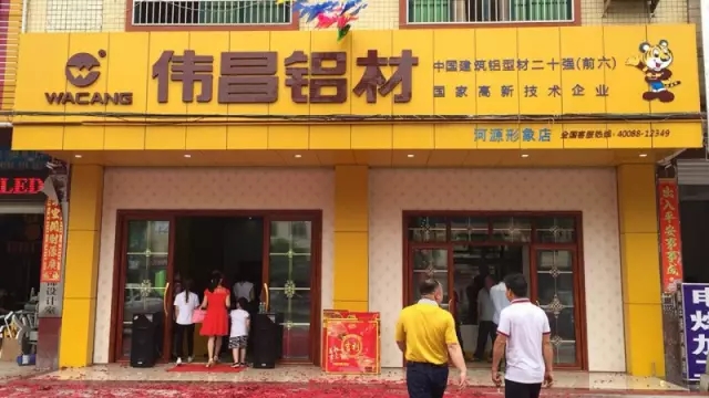 【偉昌動(dòng)態(tài)】鼓樂(lè)齊鳴，恭祝河源偉昌專賣店開(kāi)業(yè)慶典圓滿完成！