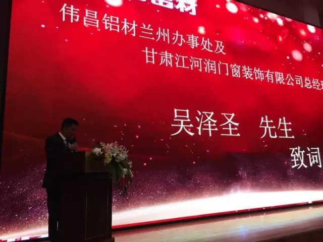 【偉昌經(jīng)銷商】偉昌鋁材蘭州辦事處客戶交流會圓滿落幕！