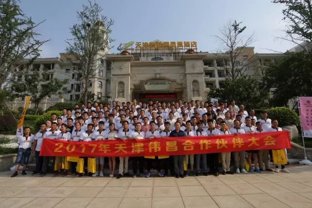 【經(jīng)銷商風采】2017天津偉昌合作伙伴大會暨天津偉昌旗艦店開業(yè)慶典完滿舉行