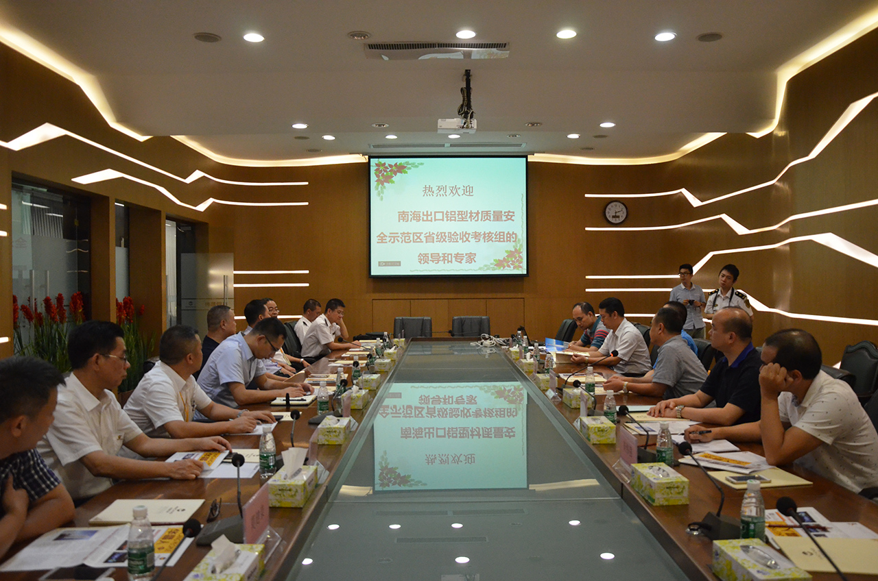 【華昌動(dòng)態(tài)】我司積極參與南海出口鋁型材質(zhì)量安全示范區(qū)省級(jí)驗(yàn)收考核工作