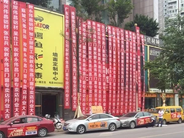 【偉昌動(dòng)態(tài)】全城熱賣-共慶偉昌敘永旗艦店開業(yè)