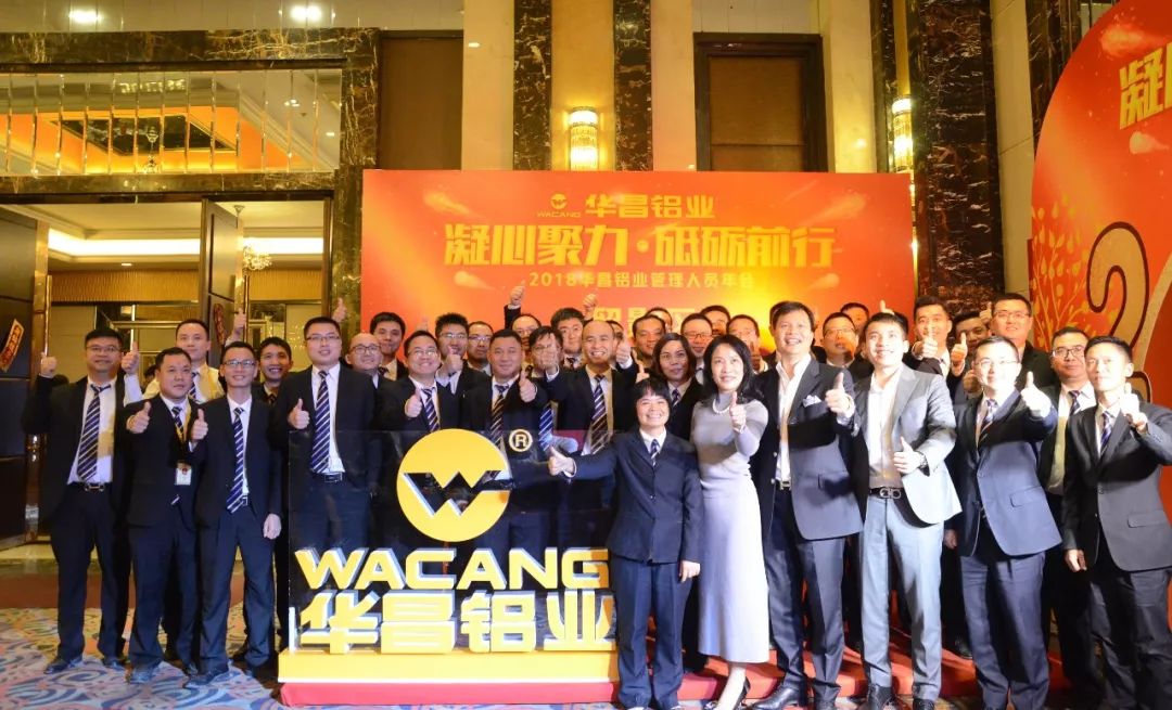 【華昌管理年會】“凝心聚力，砥礪前行”-2018華昌鋁業(yè)管理人員年會圓滿落幕