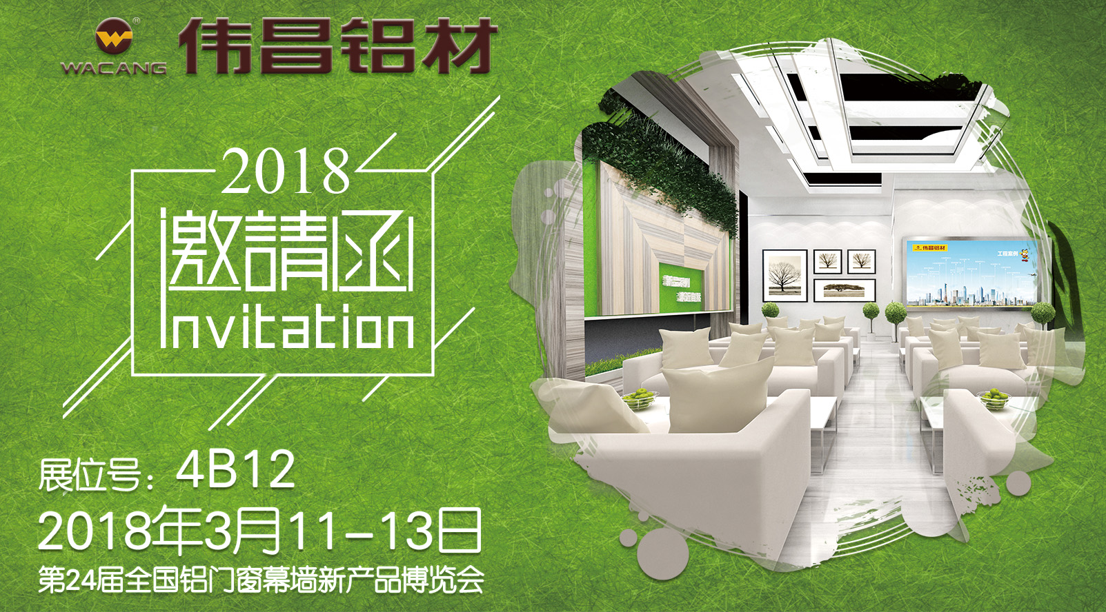 【邀請函】偉昌鋁材全新詮釋綠色節(jié)能新風(fēng)向，第24屆全國鋁門窗幕墻新產(chǎn)品博覽會震撼來襲！
