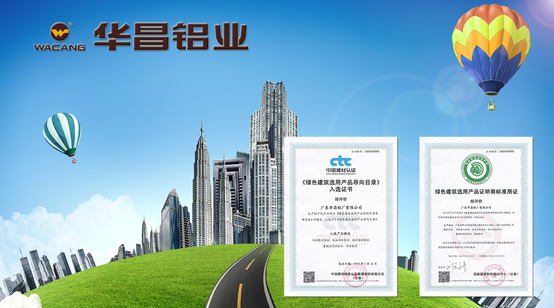 【華昌榮譽】綠色先行，共構(gòu)綠色建筑！熱烈祝賀華昌鋁業(yè)榮獲綠色建筑產(chǎn)品雙證書??！