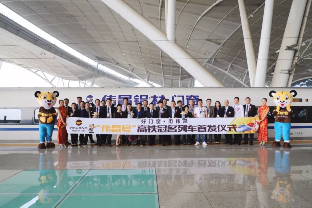【重磅新聞】“偉昌號”高鐵冠名專列正式發(fā)車，引領(lǐng)行業(yè)進入“高鐵時速”品牌新時代！！