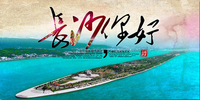 【偉昌工程】偉昌號(hào)高鐵時(shí)速助力大美瀟湘，遇見美好城市 湖南篇