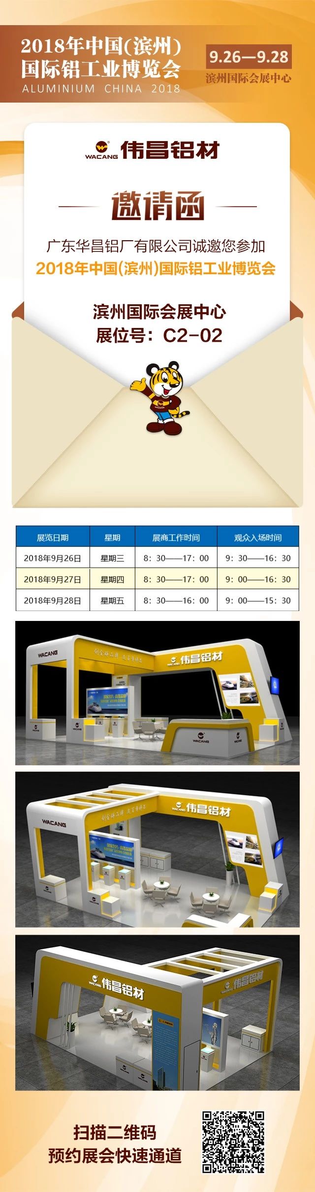 2018年中國(guó)（濱州）國(guó)際鋁工業(yè)博覽會(huì)