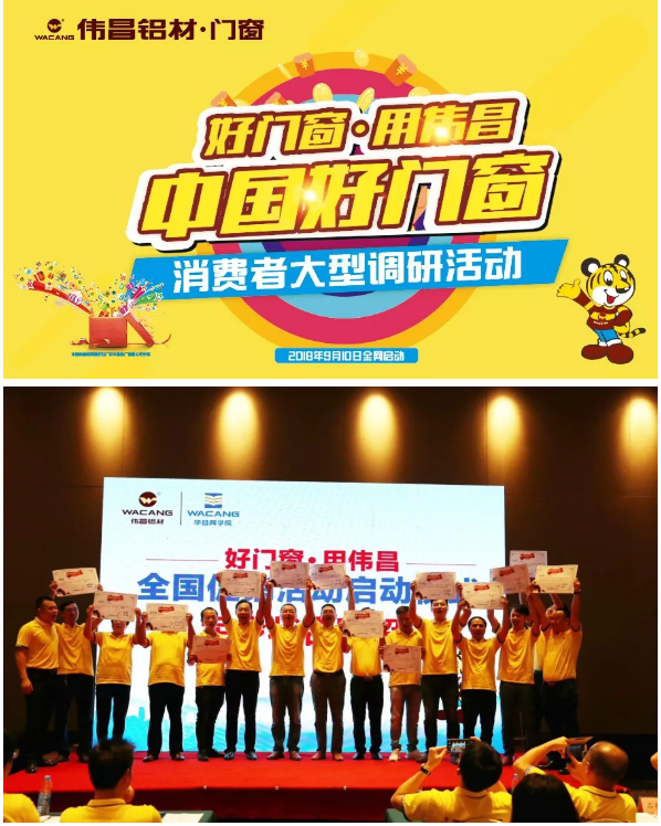 偉昌熱榜 |偉昌鋁材門窗促銷調(diào)研活動(dòng)又雙叒叕登各大頭條，上百家知名媒體搶先報(bào)道！