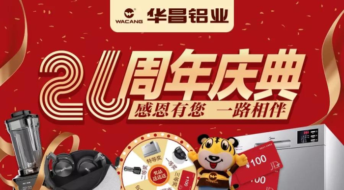 錦鯉誕生｜華昌鋁業(yè)26周年慶中獎(jiǎng)名單公布，新年第一份禮物請(qǐng)查收！