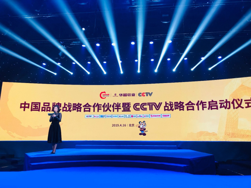 【重磅新聞】華昌鋁業(yè)在京發(fā)布好門(mén)窗標(biāo)準(zhǔn)，行業(yè)榜樣強(qiáng)勢(shì)入選“中國(guó)品牌戰(zhàn)略合作伙伴”！