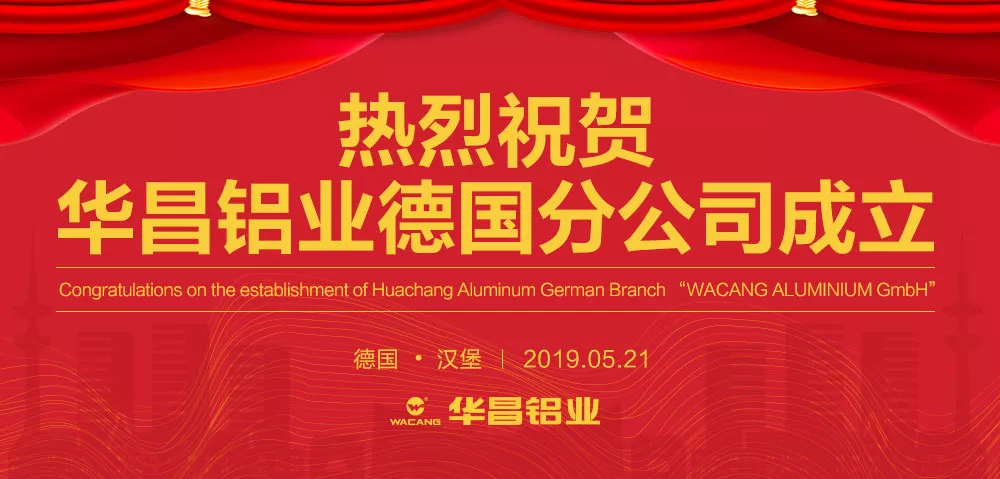 【喜訊】熱烈祝賀華昌鋁業(yè)集團(tuán)德國(guó)分公司(Wacang Aluminium GmbH)順利起航！