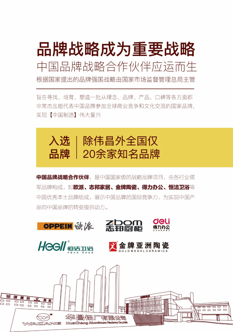 【厲害了！偉昌】中國品牌戰(zhàn)略合作伙伴領(lǐng)銜國品崛起，偉昌強勢登陸全國企政單位、南航貴賓廳！