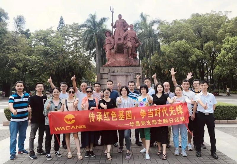 【企業(yè)動態(tài)】傳承紅色基因，爭當時代先鋒 --廣東華昌黨支部主題日活動