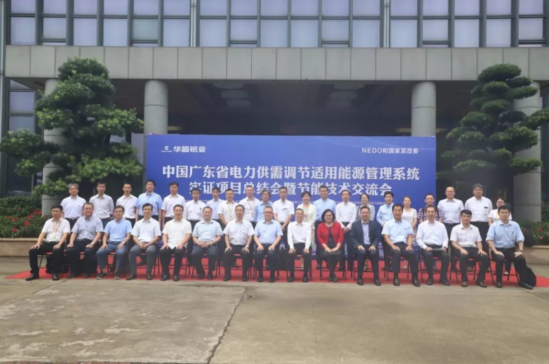 【綠色發(fā)展 引領(lǐng)行業(yè)】中國廣東省電力供需調(diào)節(jié)適用能源管理系統(tǒng)實證項目總結(jié)會 暨節(jié)能技術(shù)交流會在華昌鋁業(yè)召開!