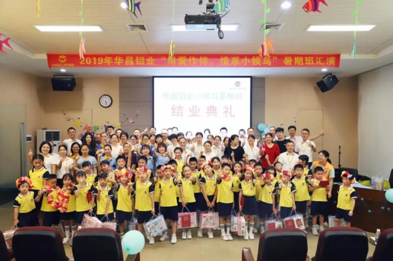 【企業(yè)動態(tài)】2019華昌鋁業(yè)小候鳥暑期班結(jié)營啦，祝愿你們開開心心快高長大！