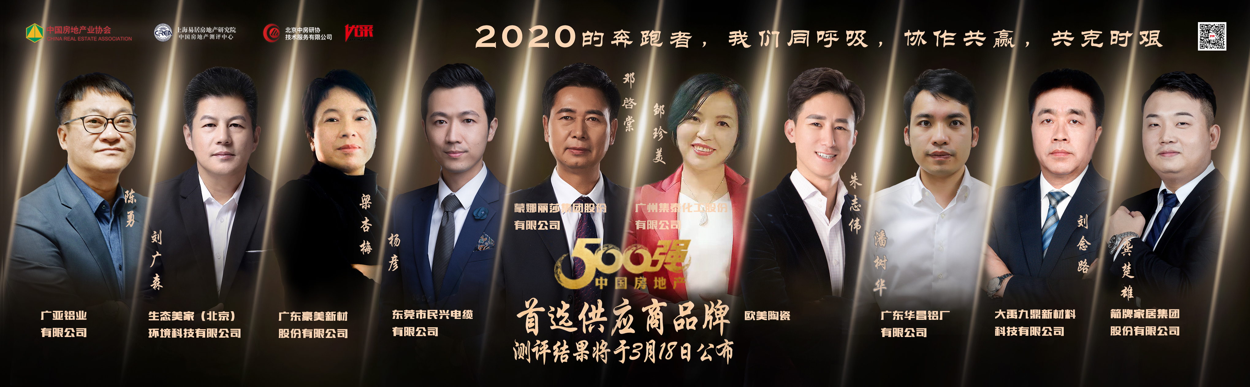 偉昌榮獲“2020年中國(guó)房地產(chǎn)開發(fā)企業(yè)500強(qiáng)首選供應(yīng)商·鋁型材及系統(tǒng)窗類10強(qiáng)”兩項(xiàng)大獎(jiǎng)