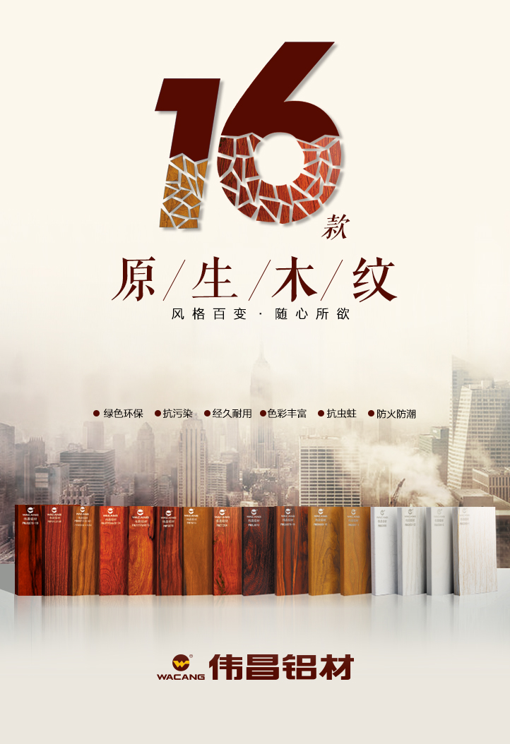 偉昌木紋鋁材藝術(shù)家，以鋁歸真原木韻味
