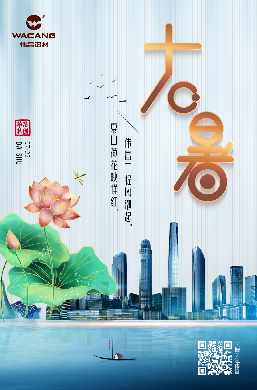 今日#大暑# 夏日荷花映樣紅 偉昌工程風(fēng)潮起